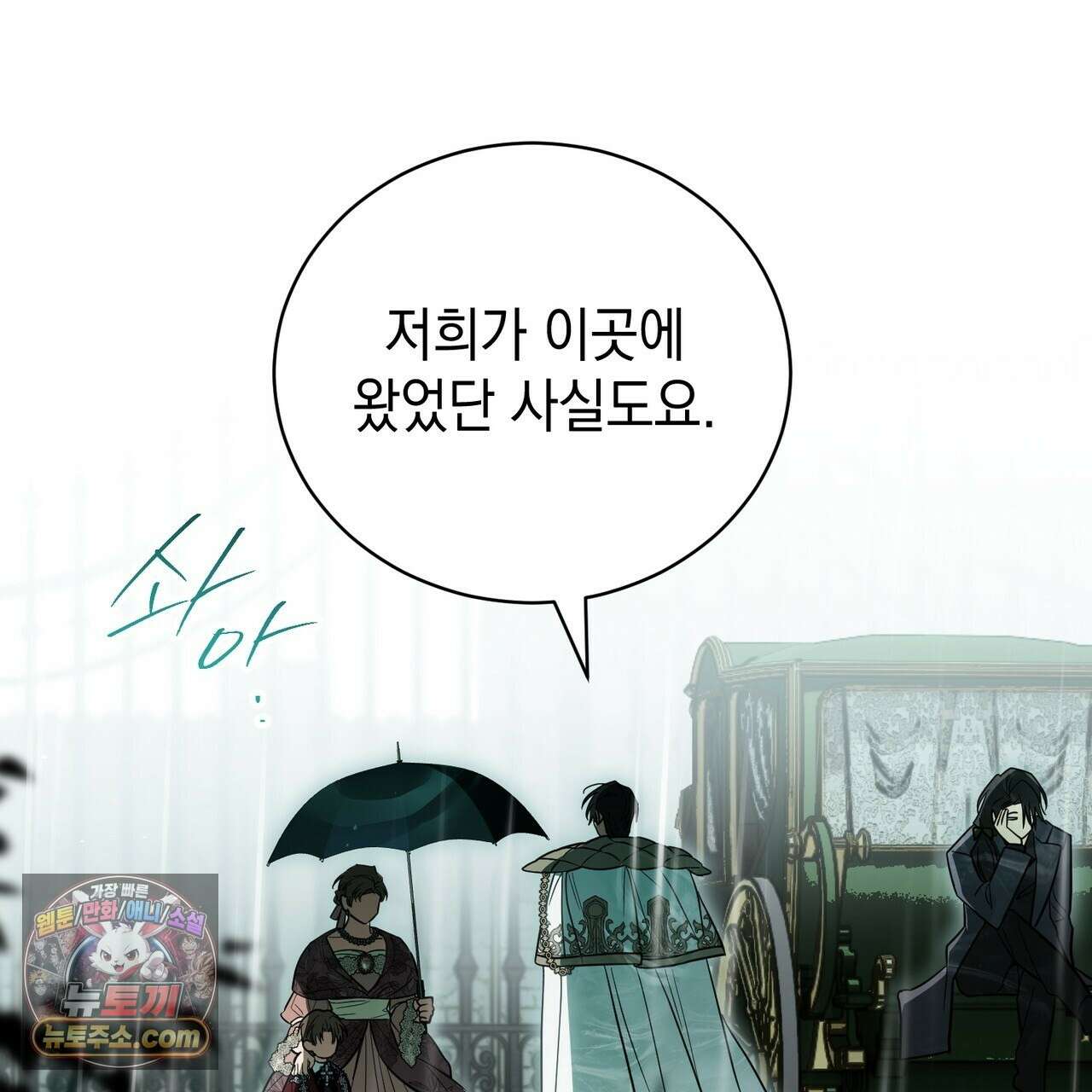 빙의했더니 괴담이 돼 버렸다 37화 14
