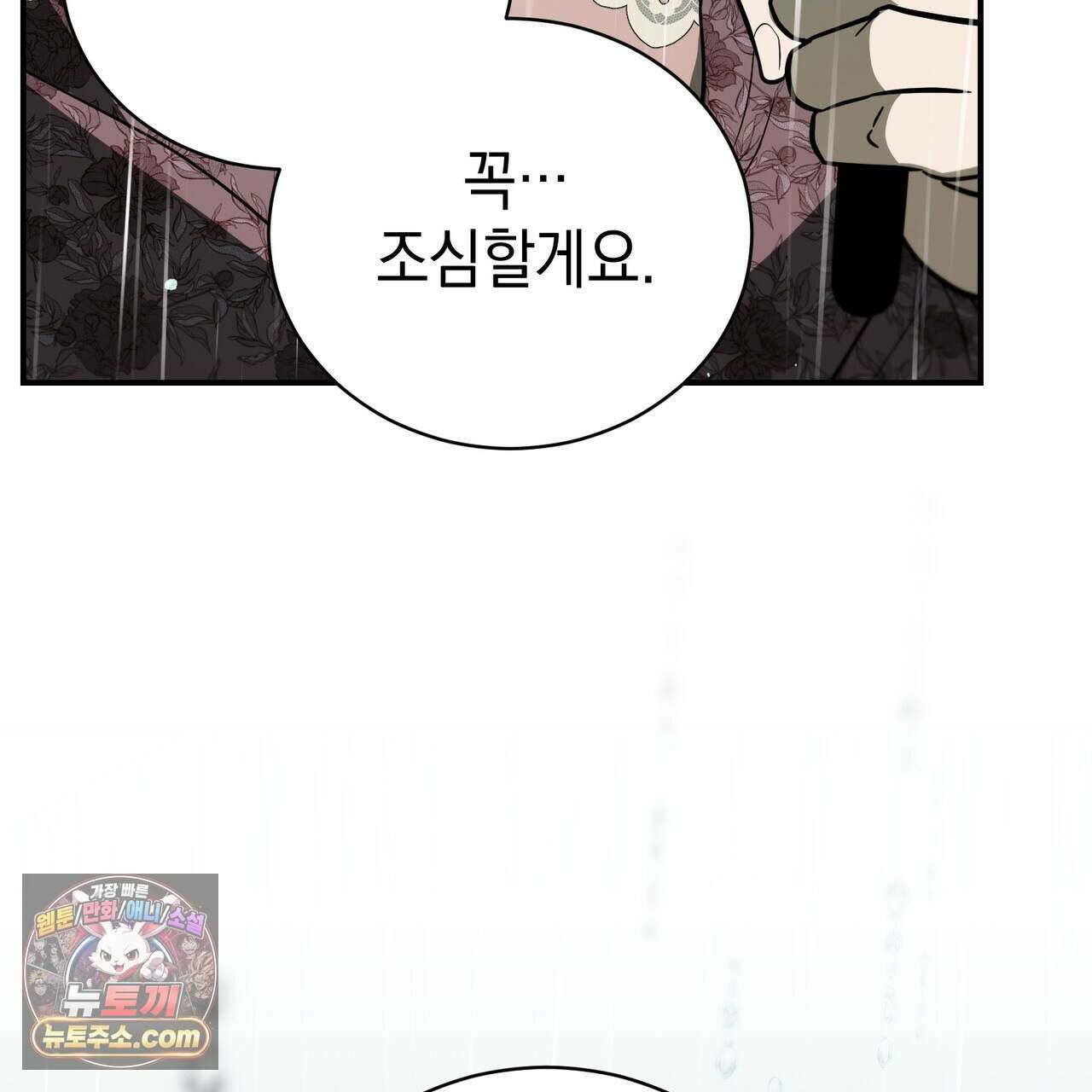 빙의했더니 괴담이 돼 버렸다 37화 18
