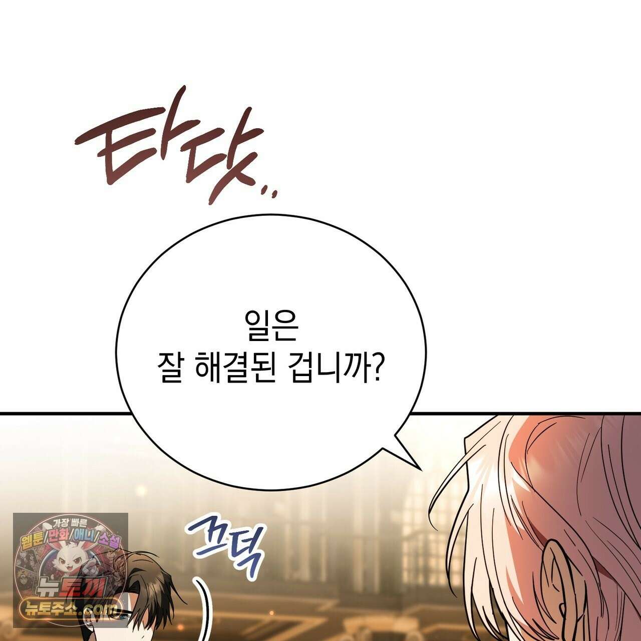 빙의했더니 괴담이 돼 버렸다 37화 28