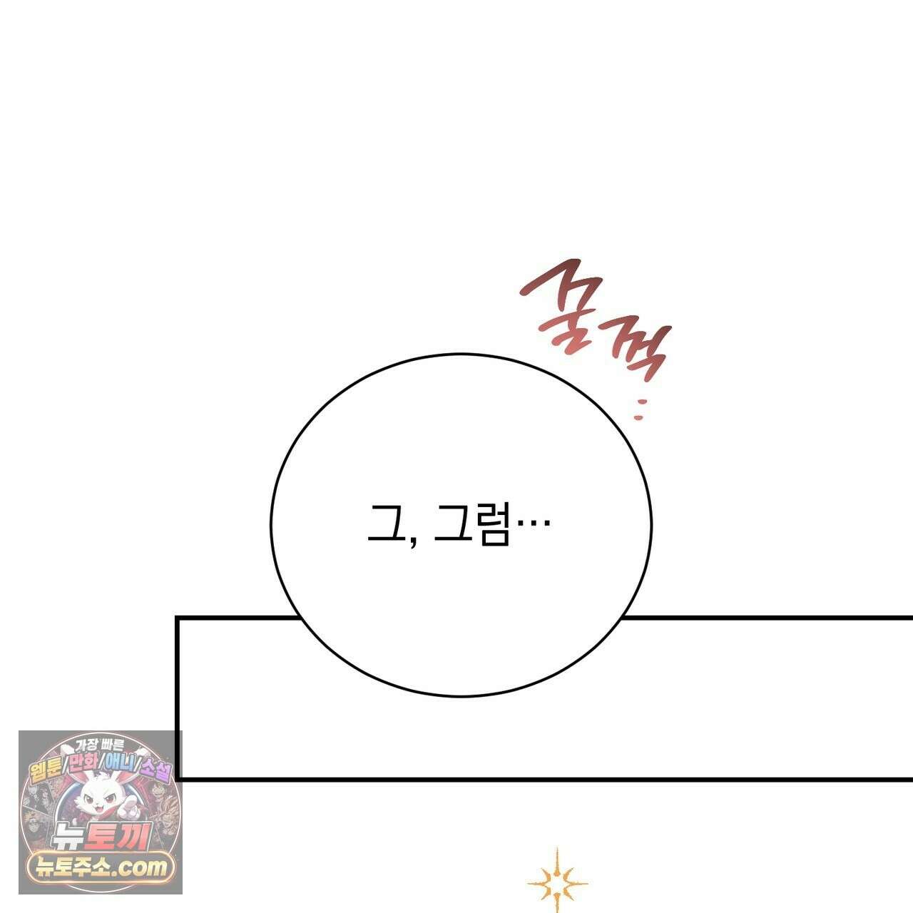 빙의했더니 괴담이 돼 버렸다 37화 30