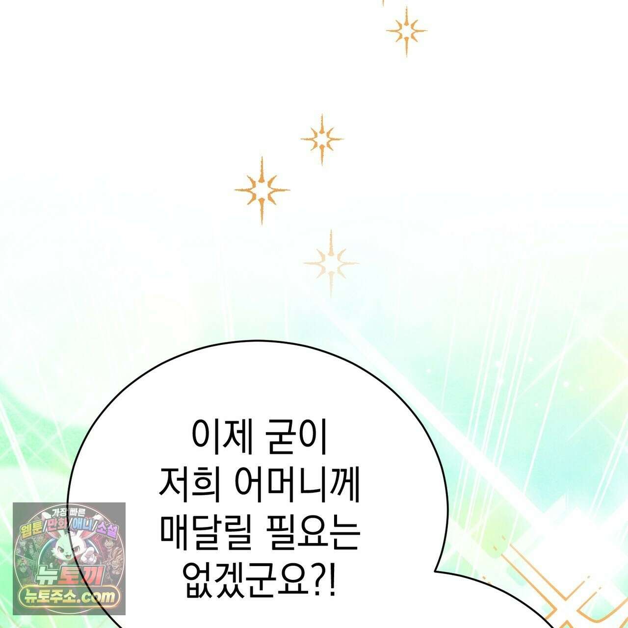 빙의했더니 괴담이 돼 버렸다 37화 31
