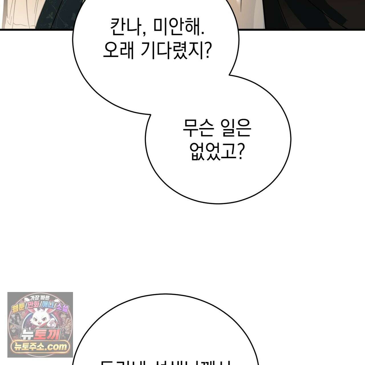 빙의했더니 괴담이 돼 버렸다 37화 37