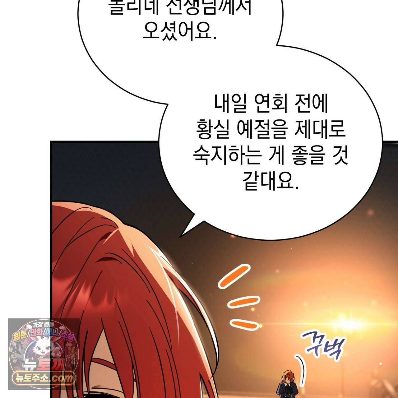 빙의했더니 괴담이 돼 버렸다 37화 38