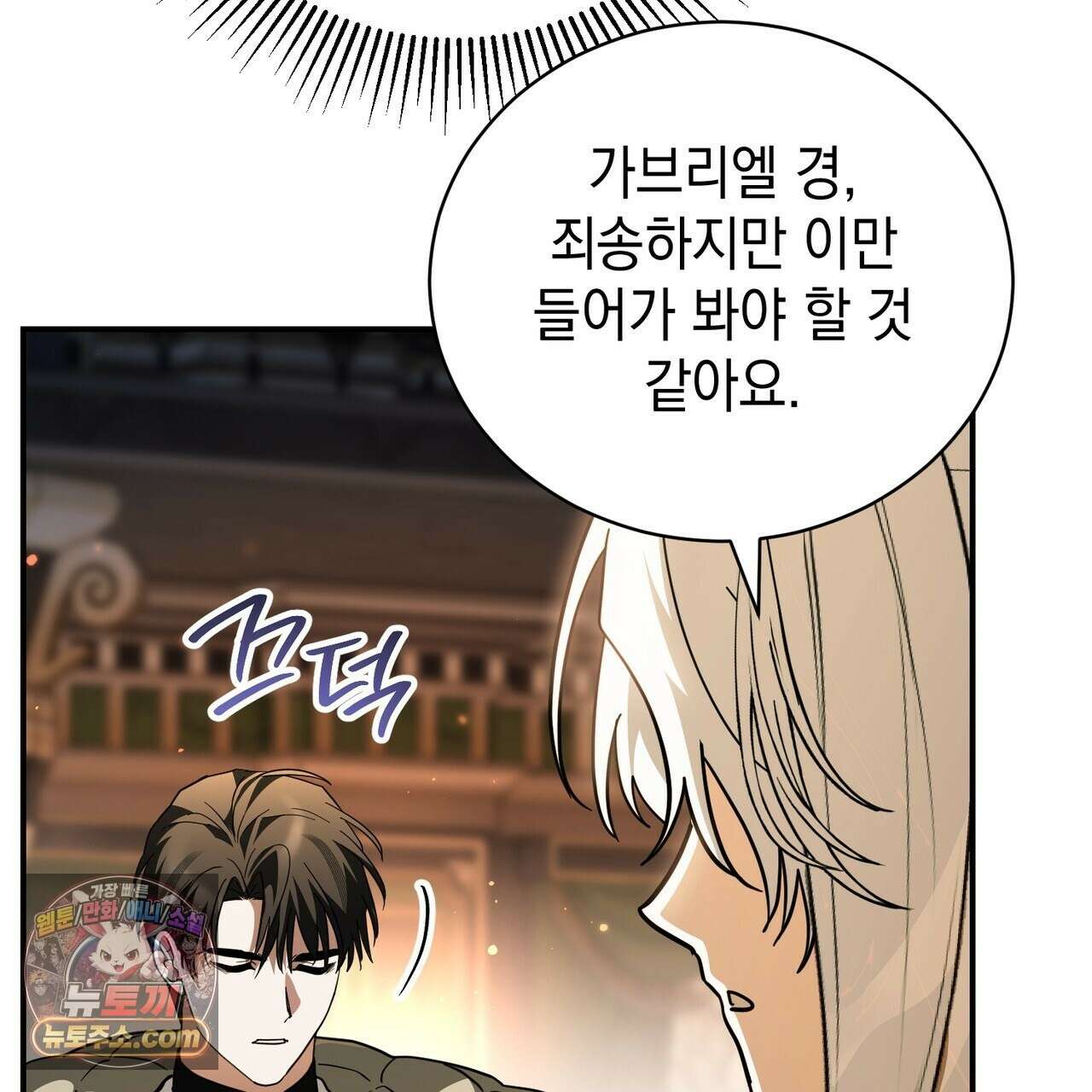 빙의했더니 괴담이 돼 버렸다 37화 41