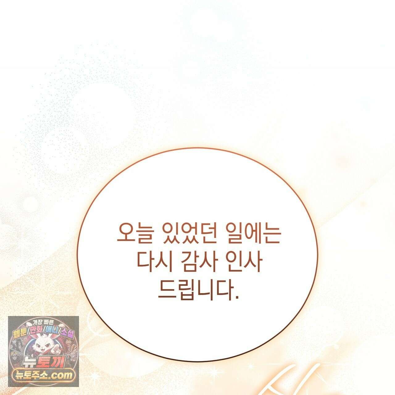빙의했더니 괴담이 돼 버렸다 37화 43