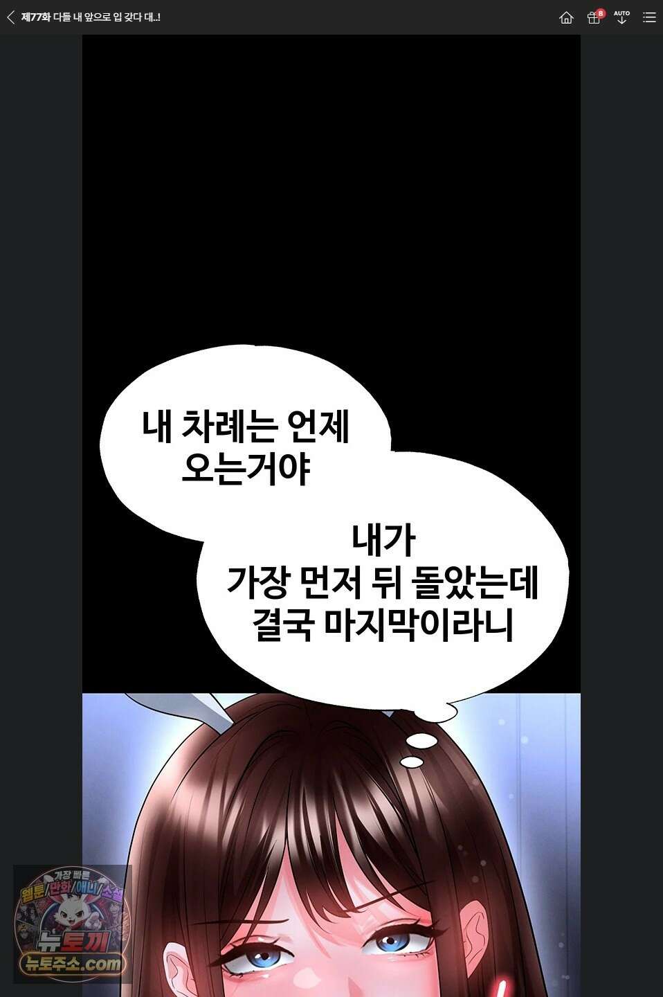 얼굴천재가 축구를 잘함 77화 1