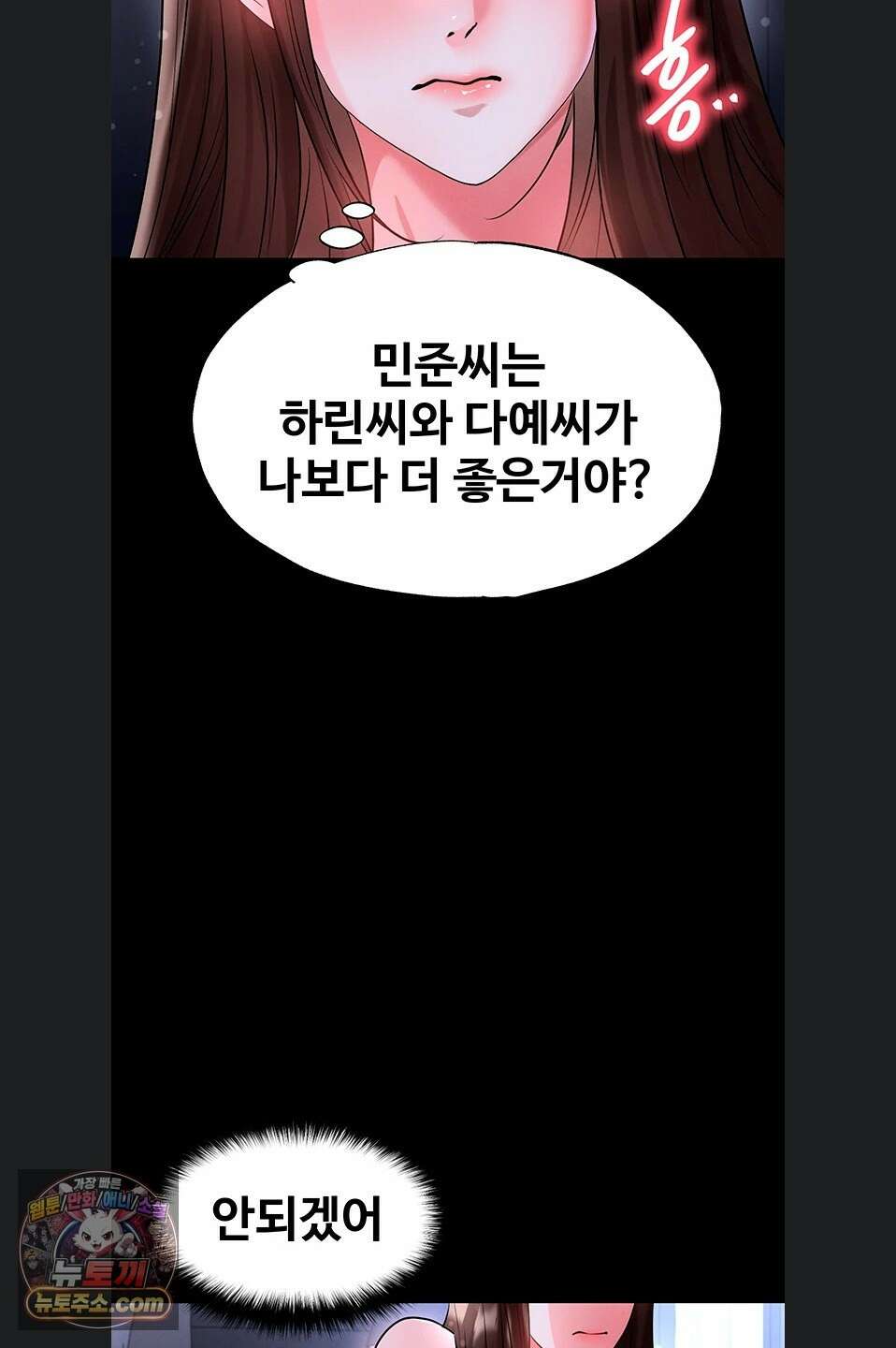 얼굴천재가 축구를 잘함 77화 2
