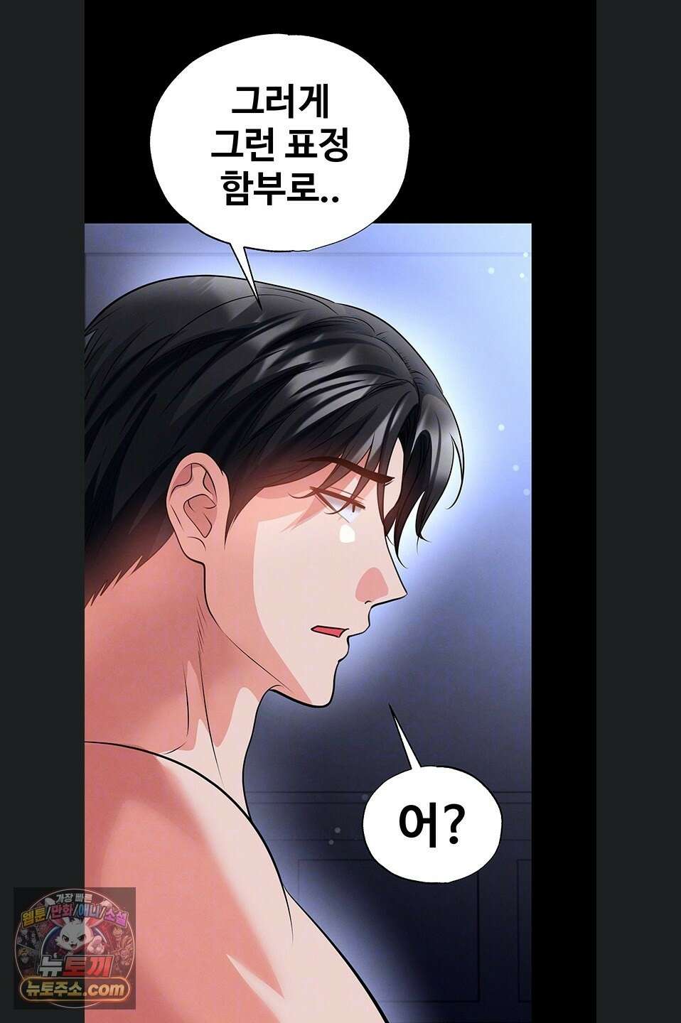 얼굴천재가 축구를 잘함 77화 6