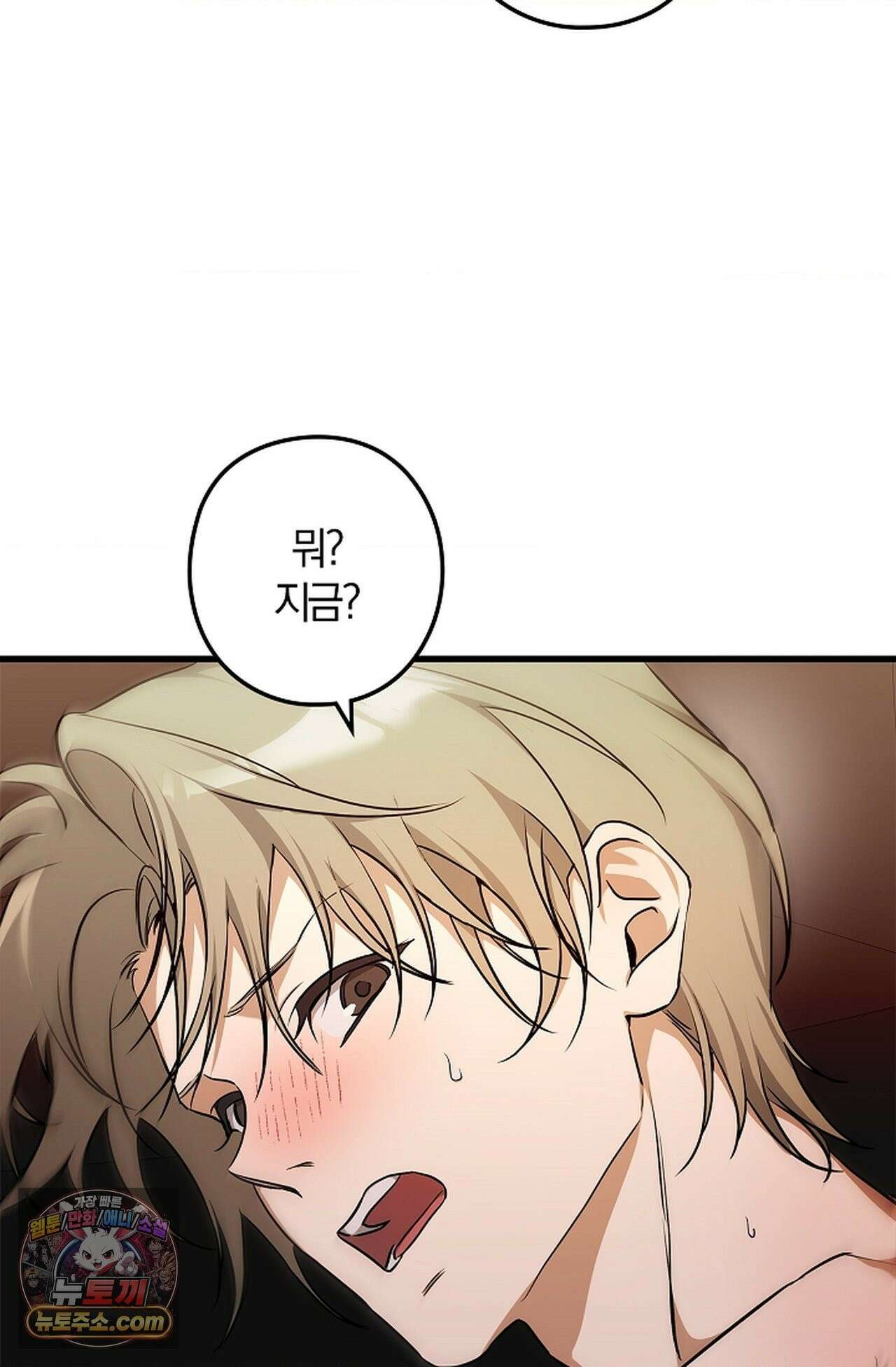 지극히 사적인 영역에 빙의했다 25화 5