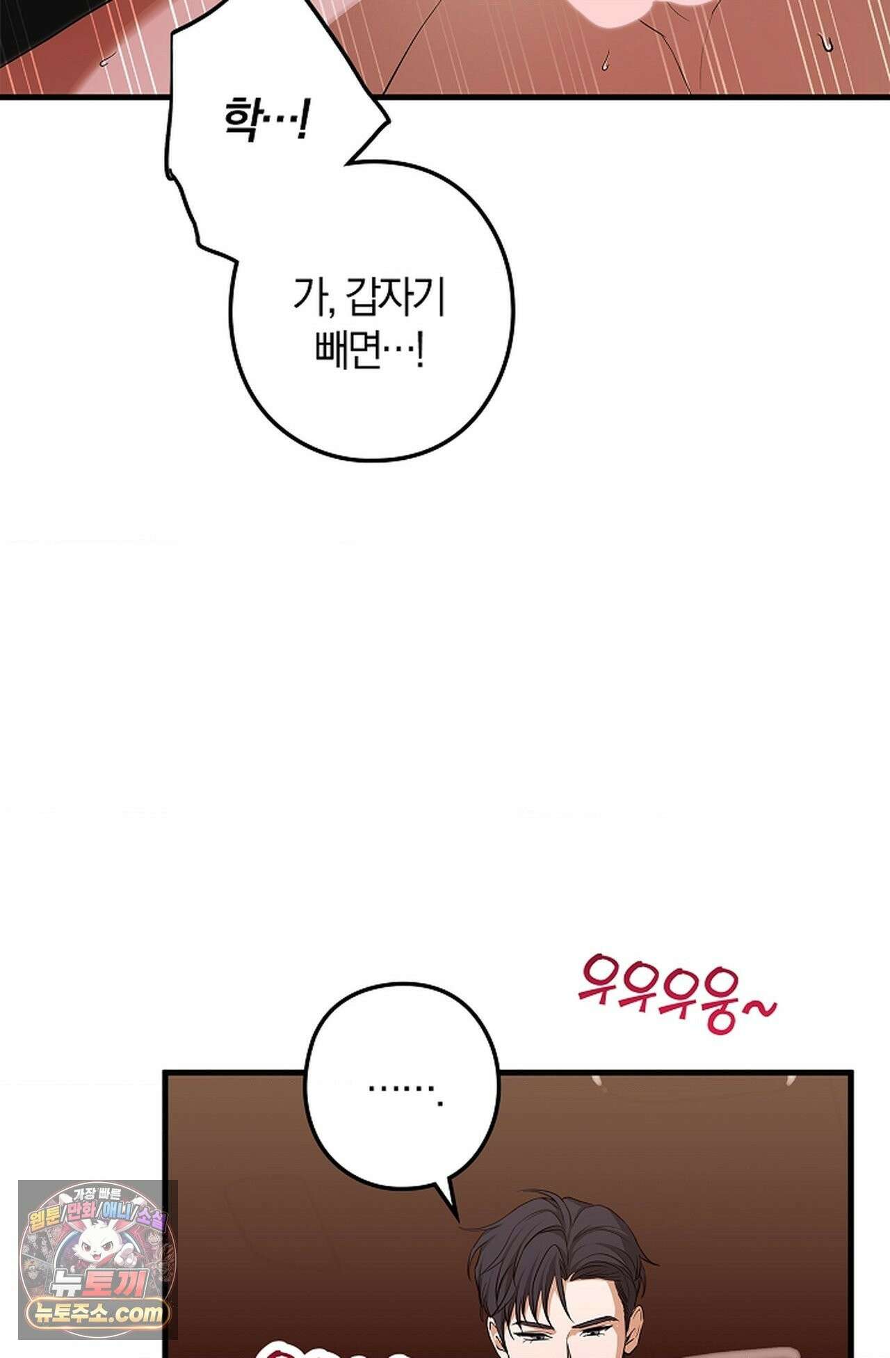 지극히 사적인 영역에 빙의했다 25화 7