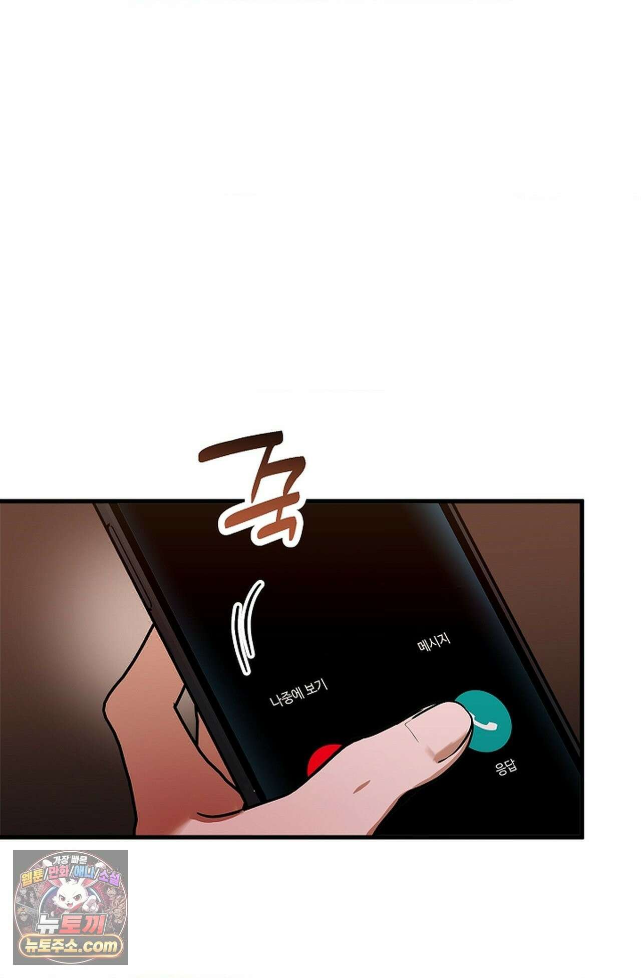 지극히 사적인 영역에 빙의했다 25화 10