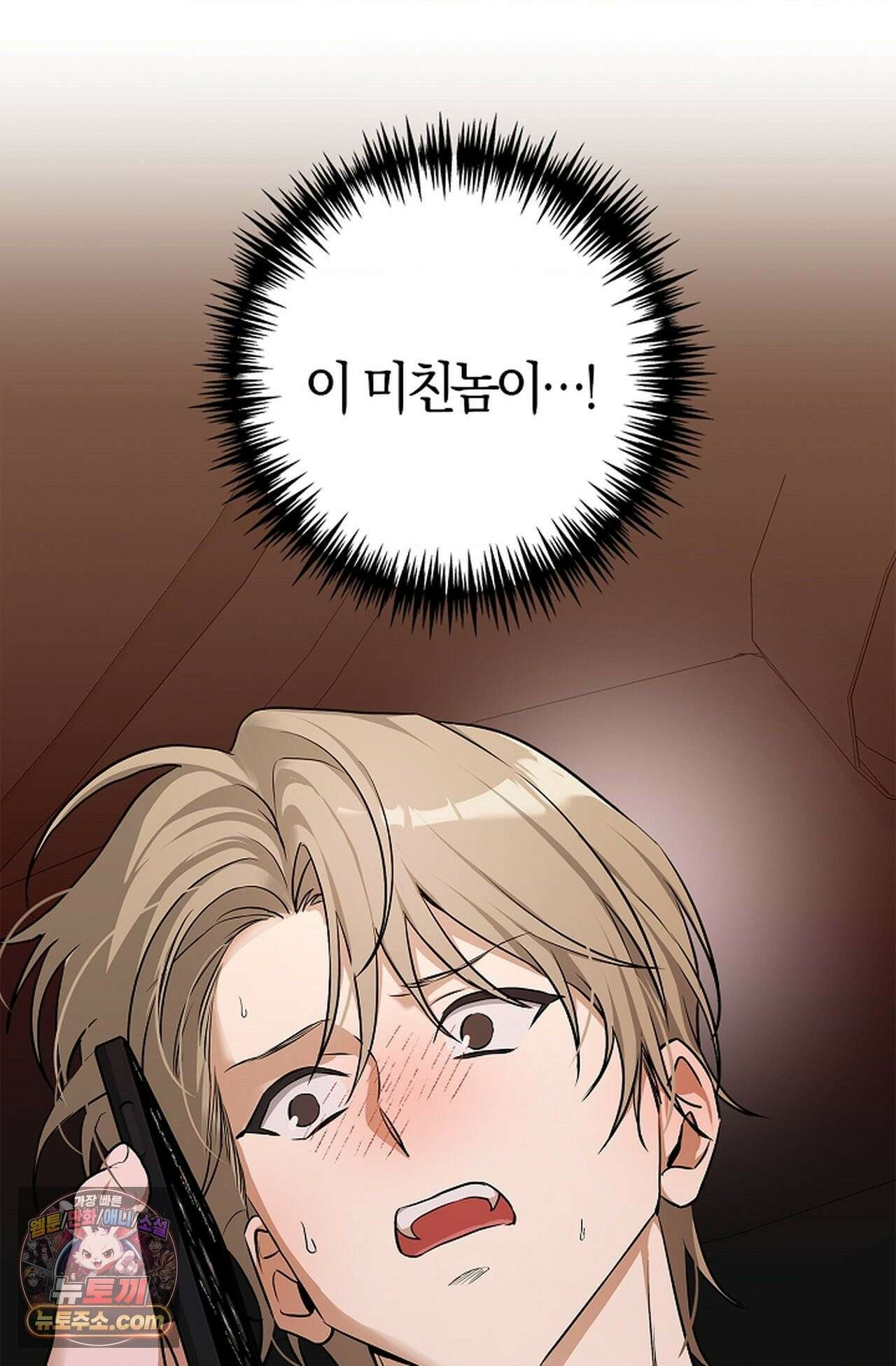 지극히 사적인 영역에 빙의했다 25화 11