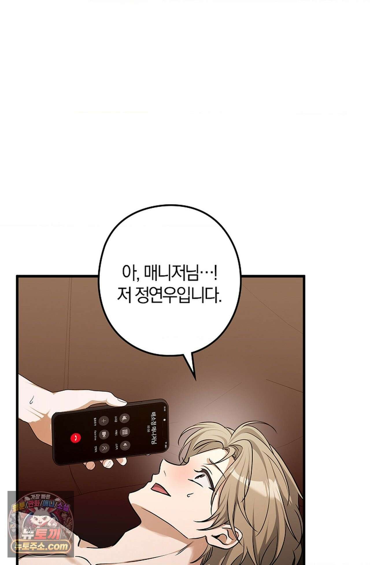 지극히 사적인 영역에 빙의했다 25화 13