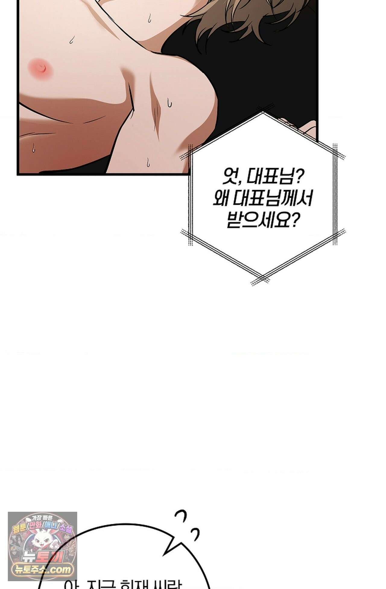 지극히 사적인 영역에 빙의했다 25화 14