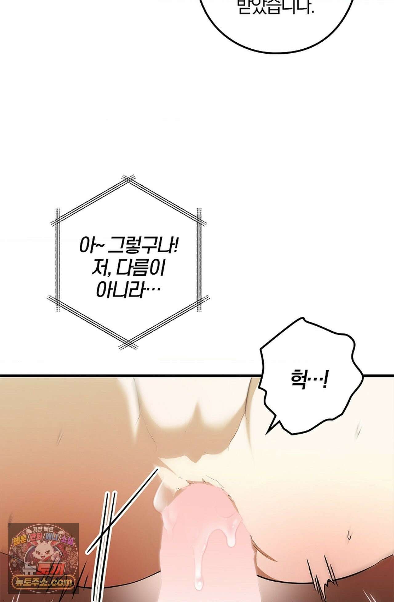 지극히 사적인 영역에 빙의했다 25화 16