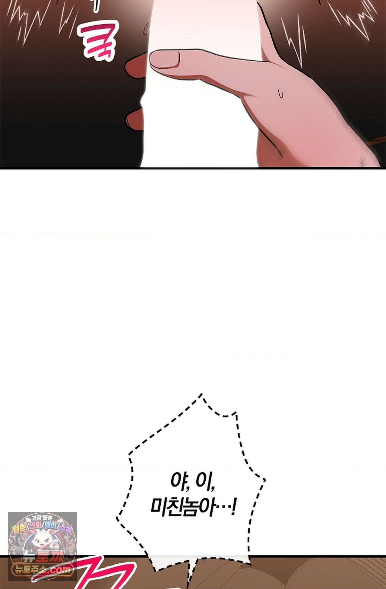 지극히 사적인 영역에 빙의했다 25화 17