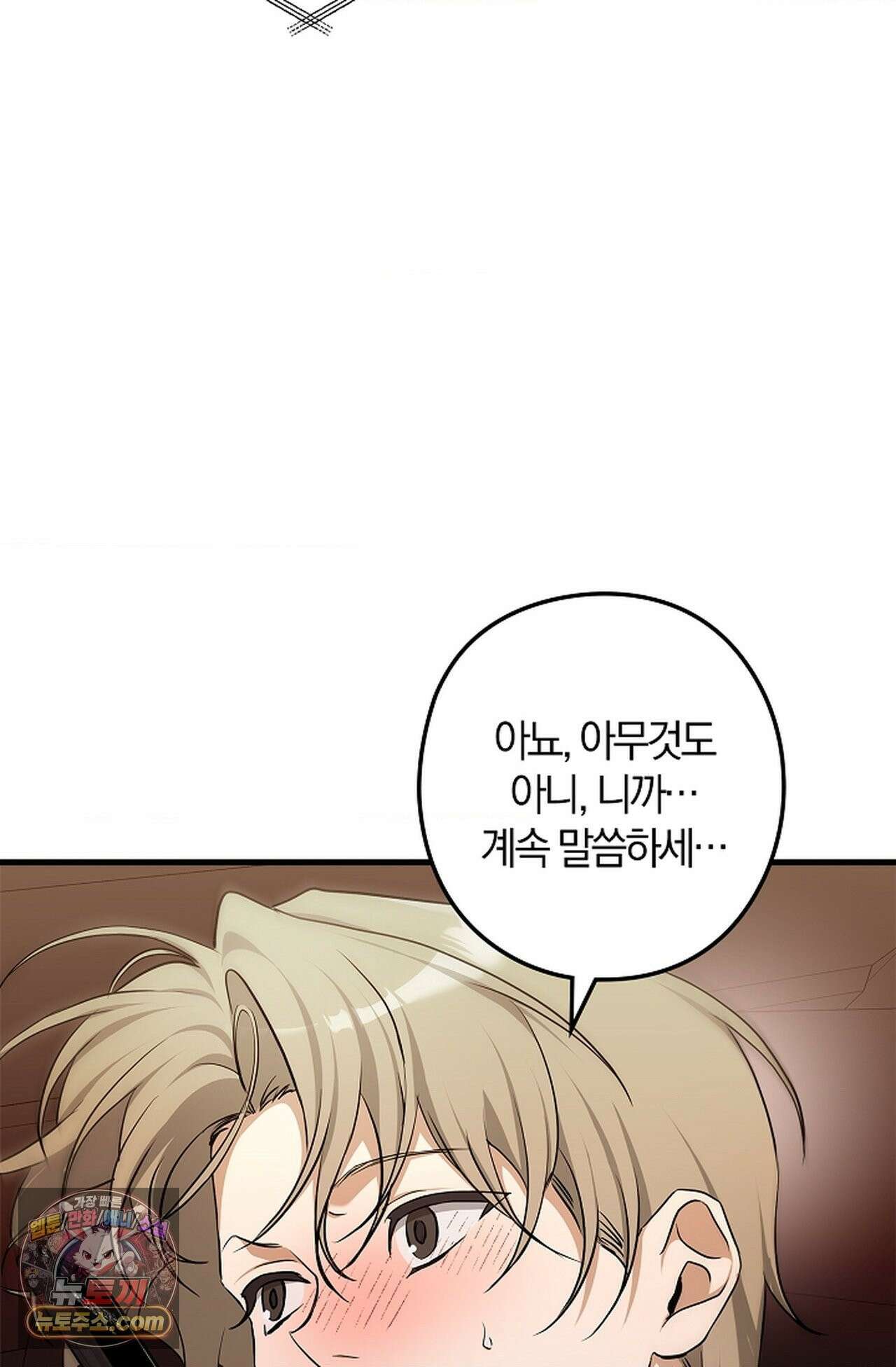 지극히 사적인 영역에 빙의했다 25화 19
