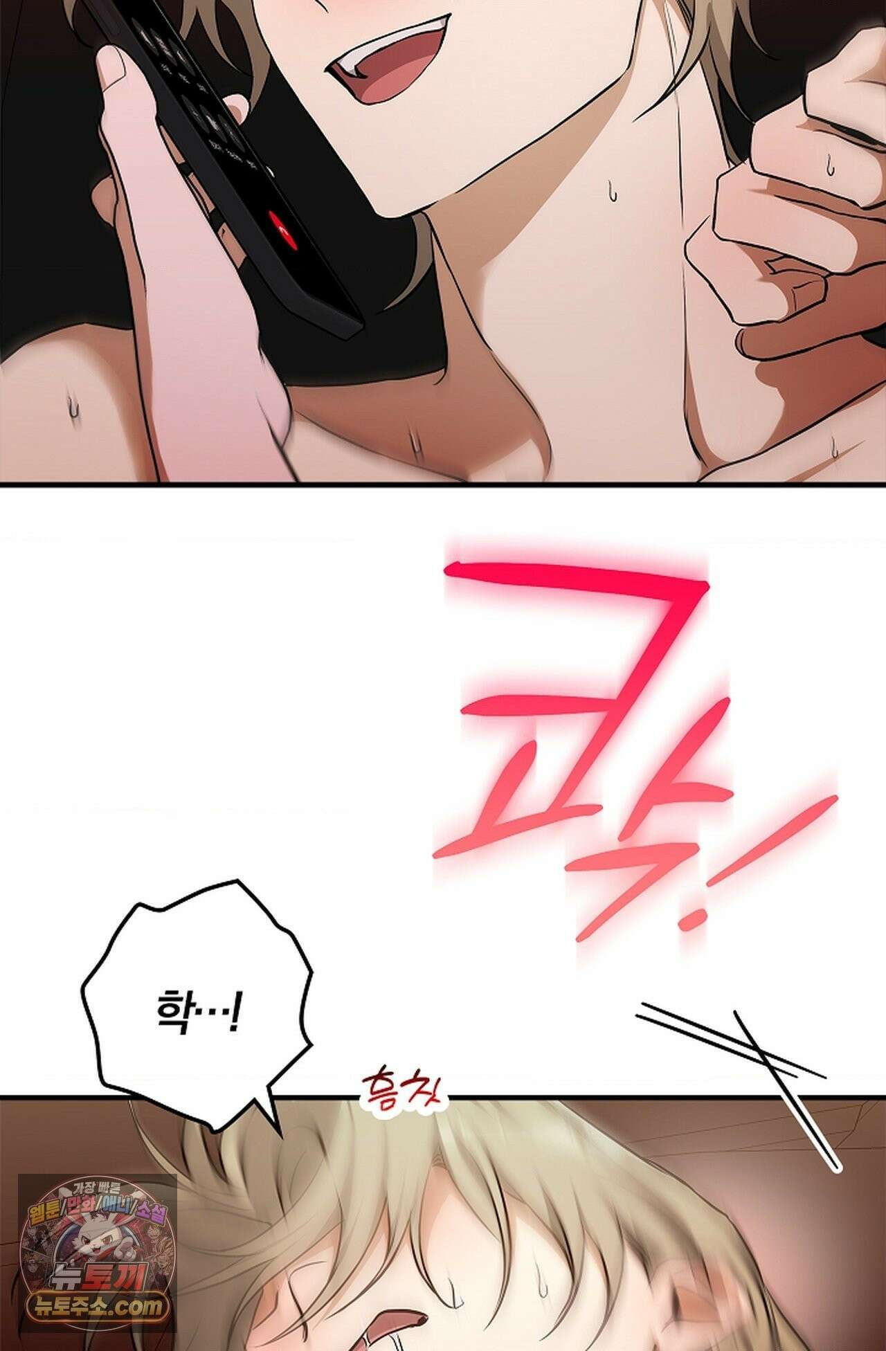 지극히 사적인 영역에 빙의했다 25화 20