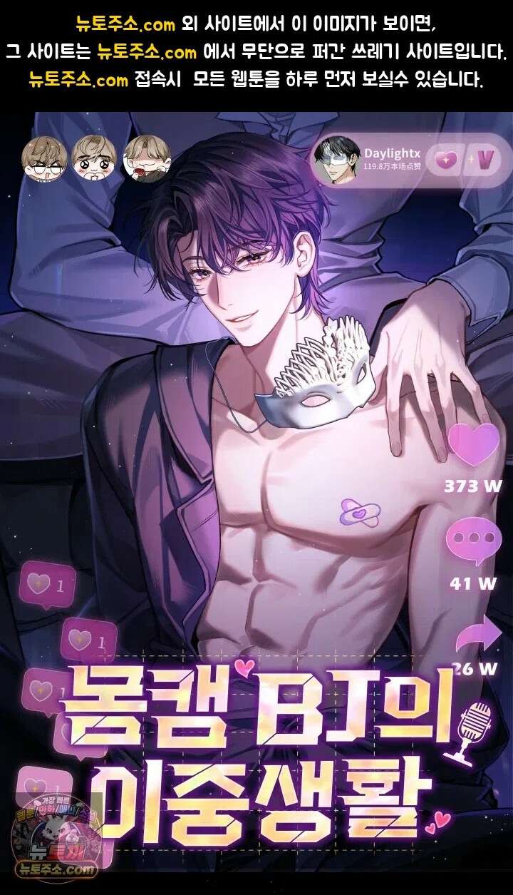 몸캠 BJ의 이중생활 16화 1