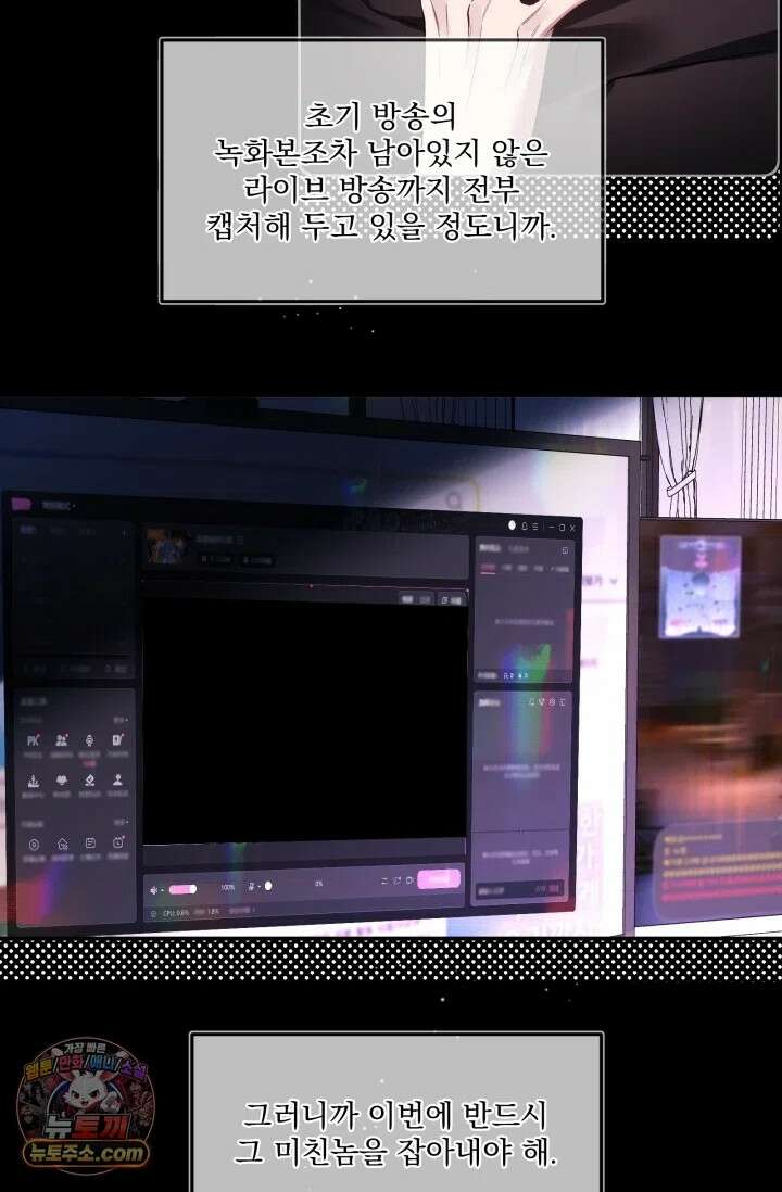 몸캠 BJ의 이중생활 16화 4