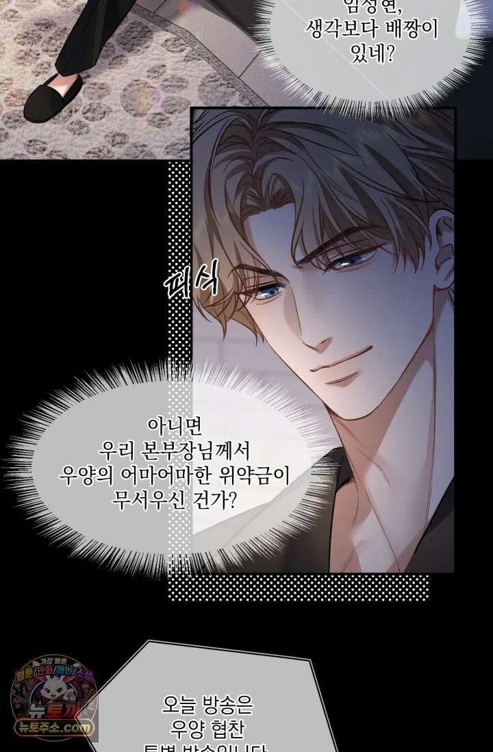 몸캠 BJ의 이중생활 16화 9