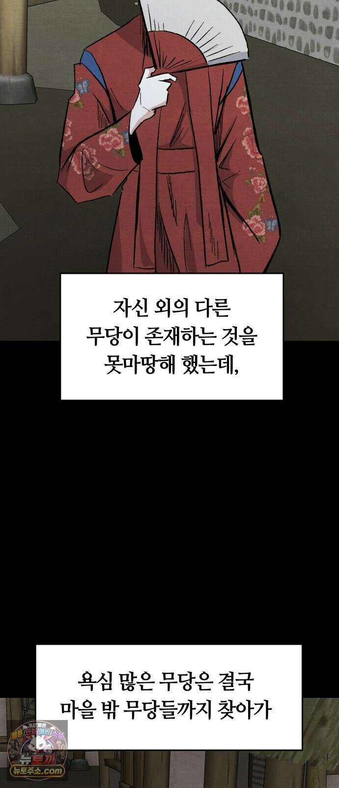 귀신이곡할노릇 12화 3