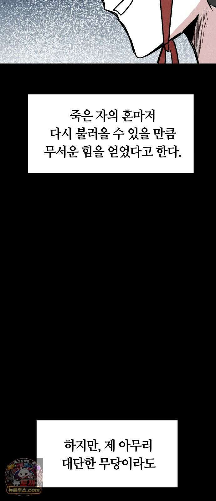 귀신이곡할노릇 12화 6