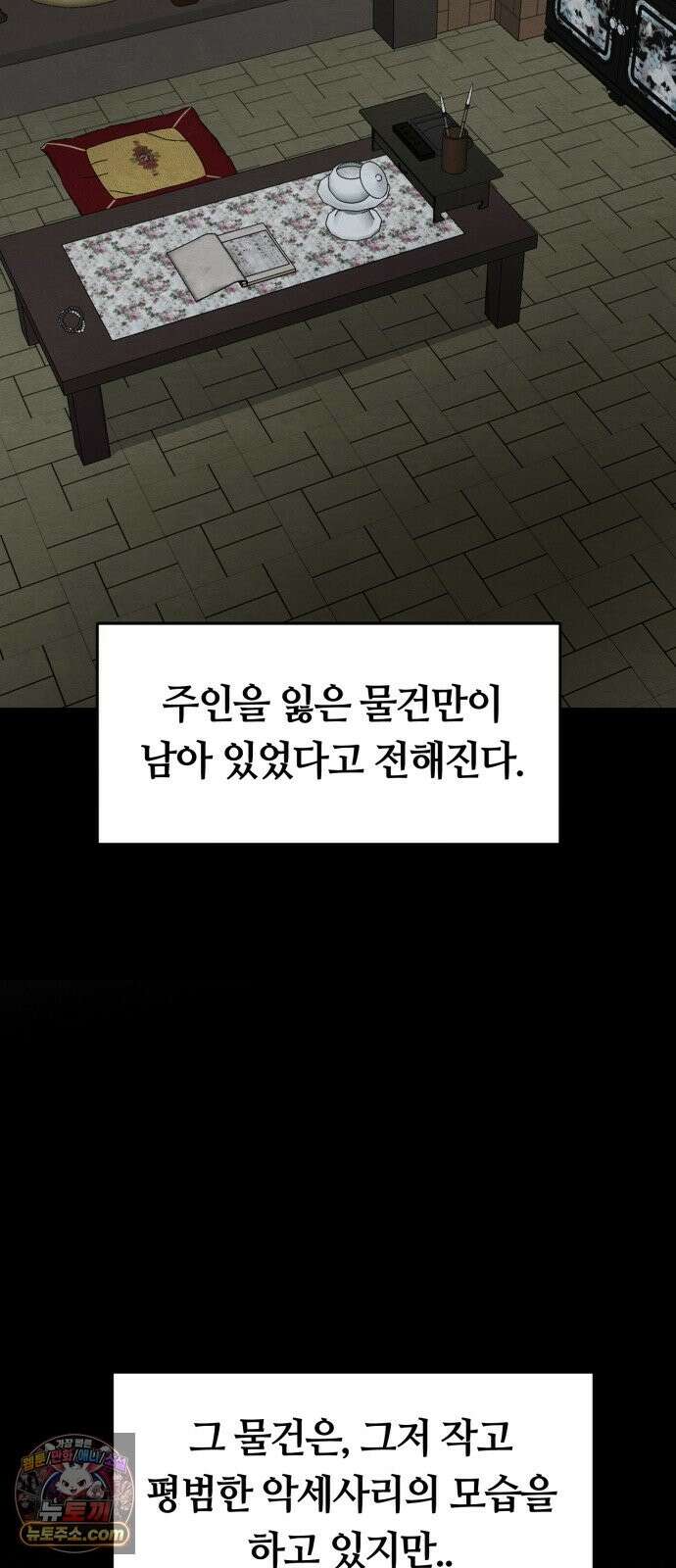 귀신이곡할노릇 12화 9