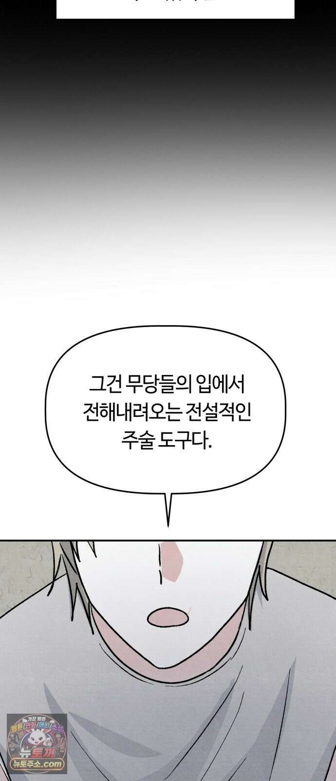 귀신이곡할노릇 12화 10