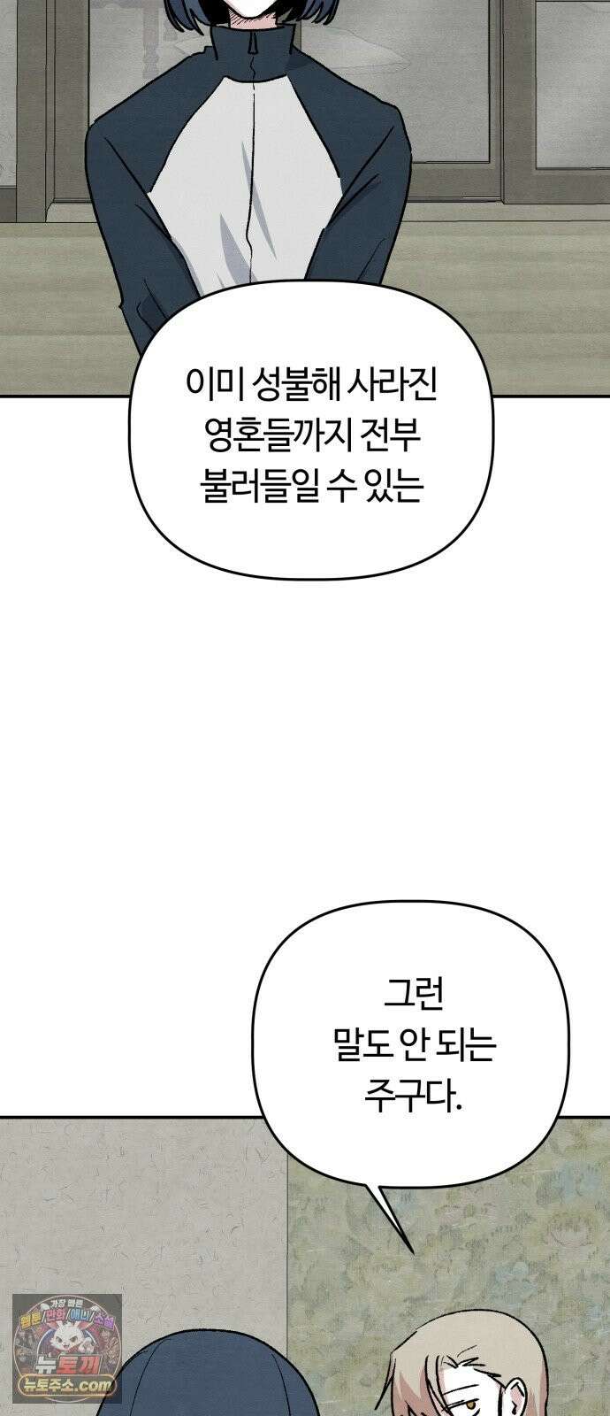 귀신이곡할노릇 12화 12