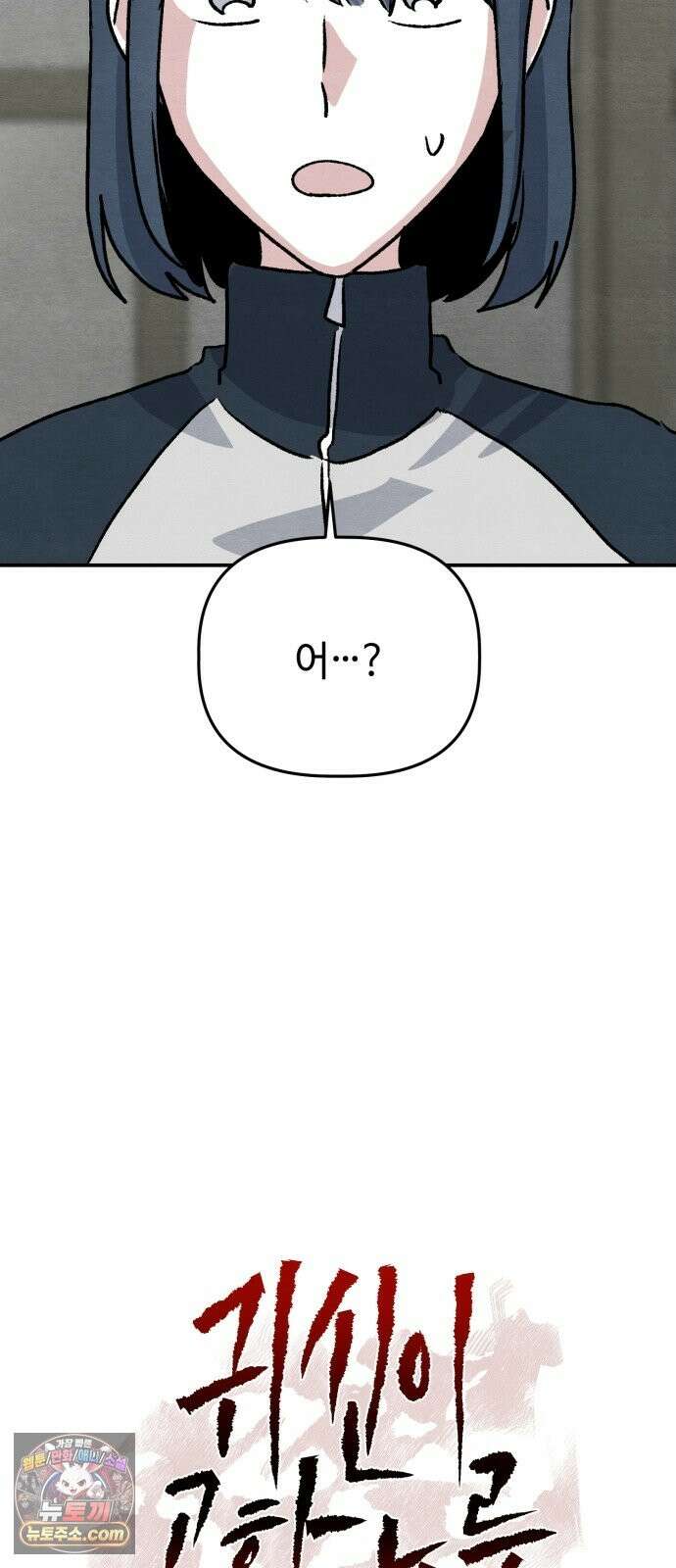 귀신이곡할노릇 12화 17
