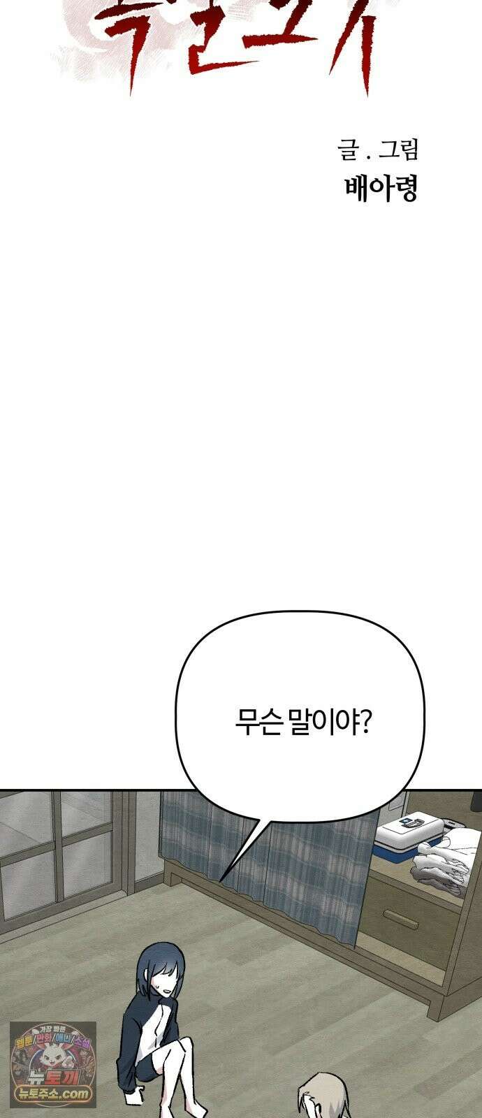 귀신이곡할노릇 12화 18