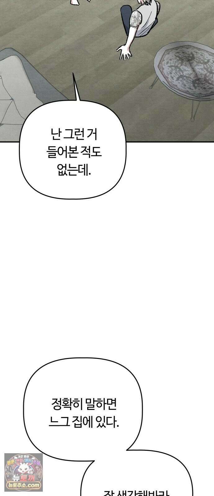 귀신이곡할노릇 12화 19