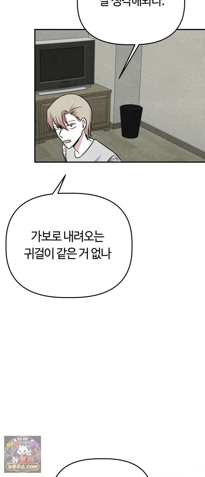 귀신이곡할노릇 12화 20