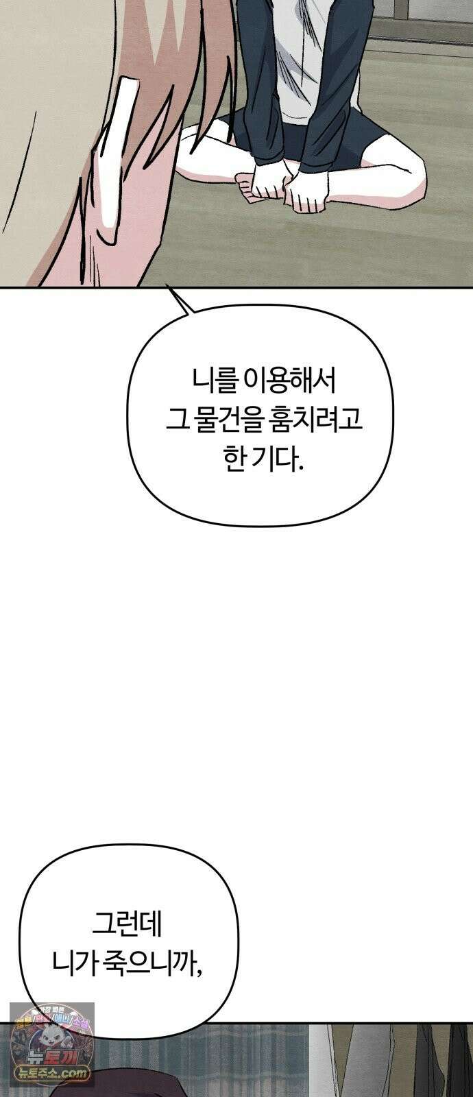 귀신이곡할노릇 12화 29