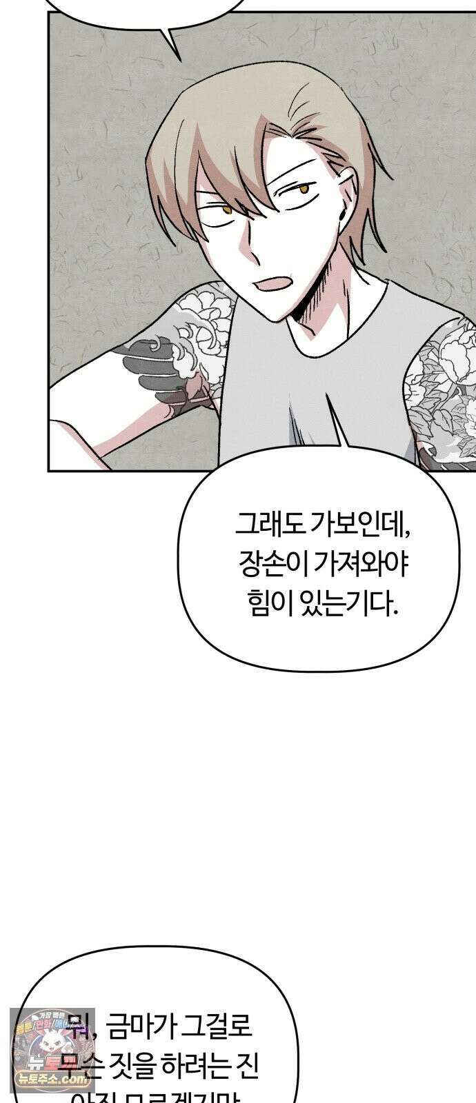 귀신이곡할노릇 12화 32