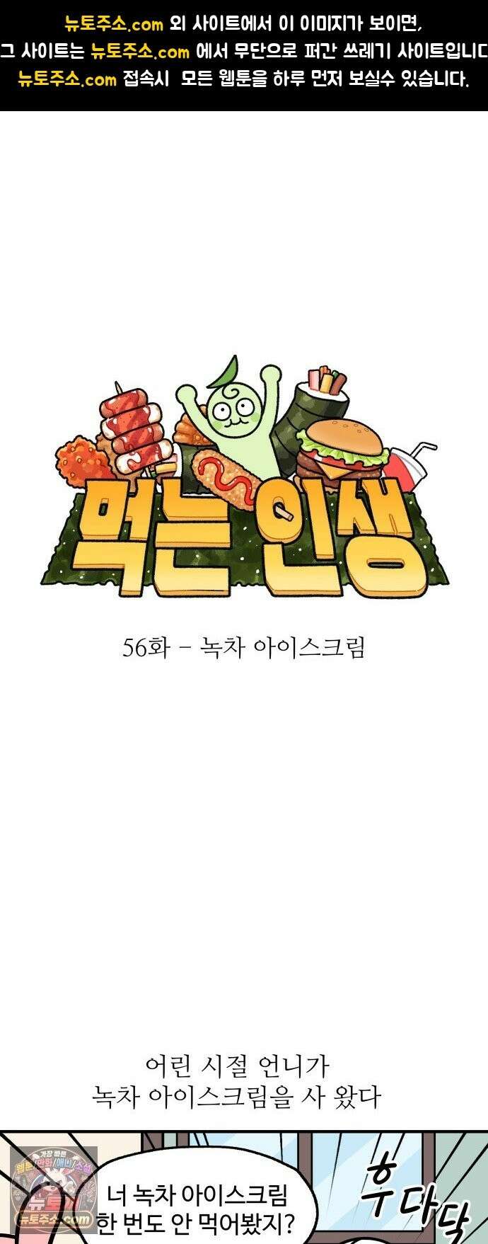 먹는 인생2 56화 녹차 아이스크림 1