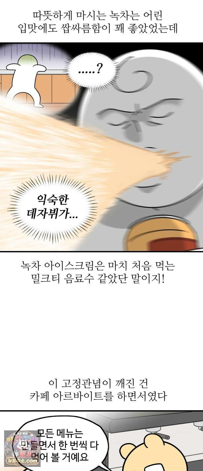먹는 인생2 56화 녹차 아이스크림 4