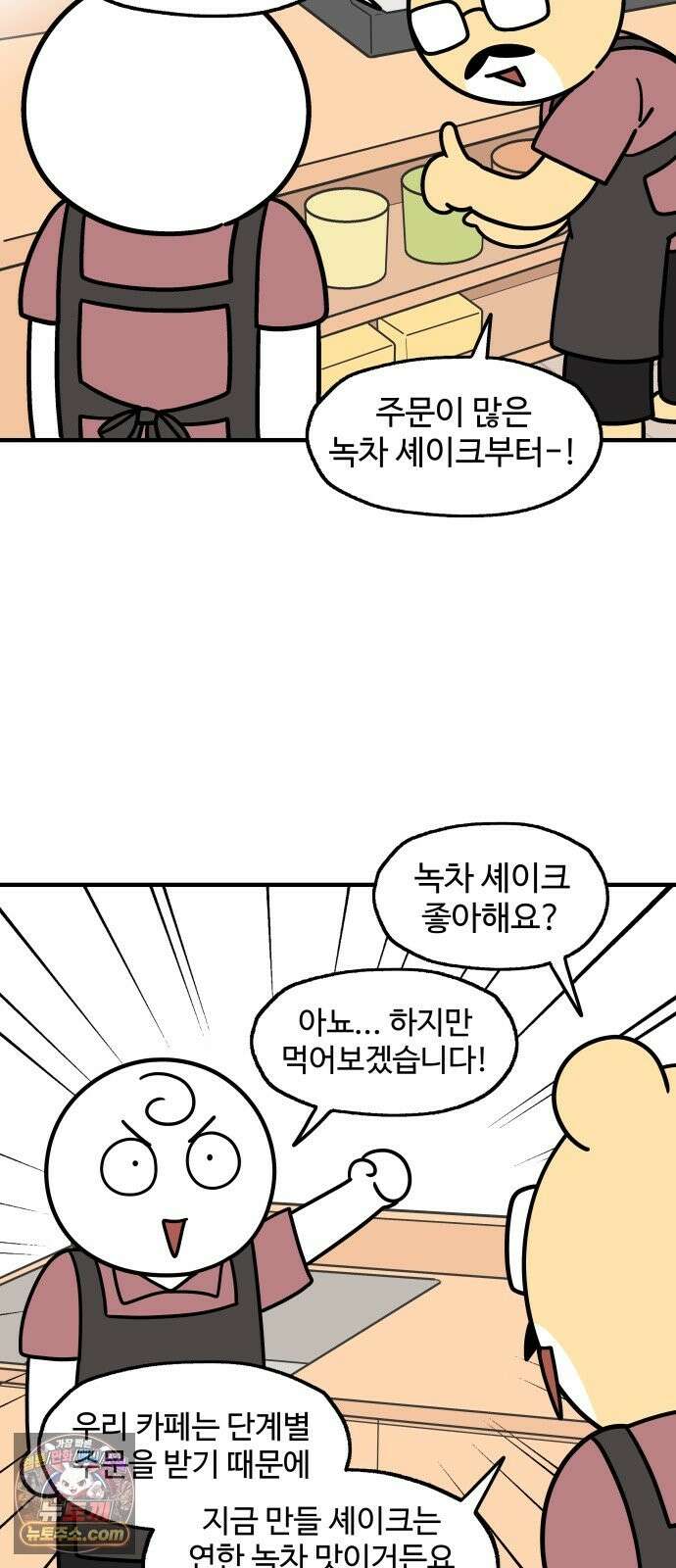 먹는 인생2 56화 녹차 아이스크림 5