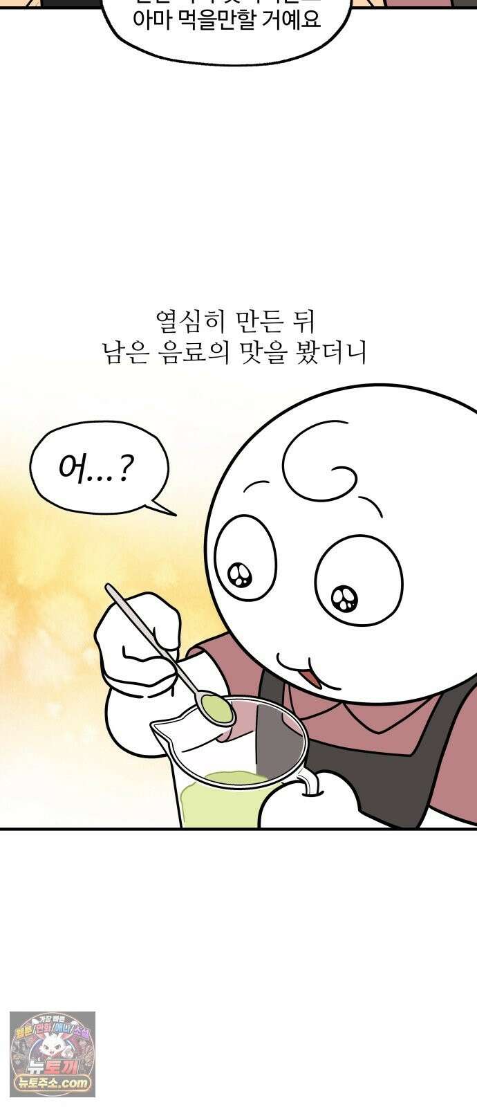 먹는 인생2 56화 녹차 아이스크림 6