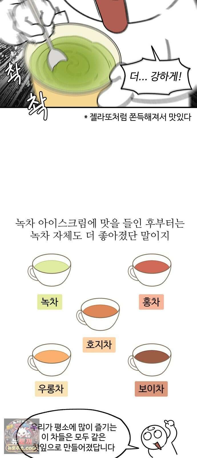 먹는 인생2 56화 녹차 아이스크림 8