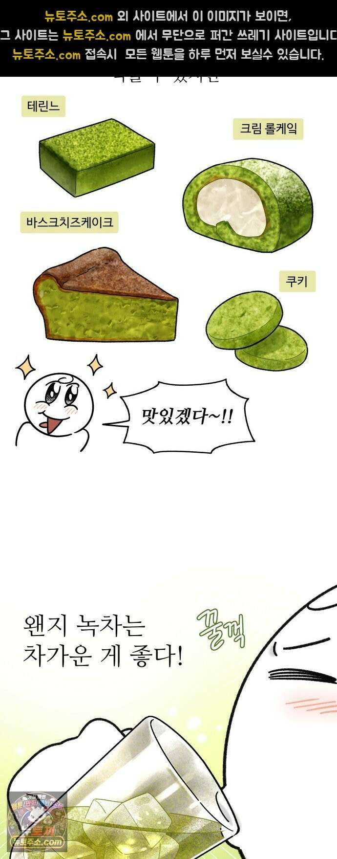 먹는 인생2 56화 녹차 아이스크림 10