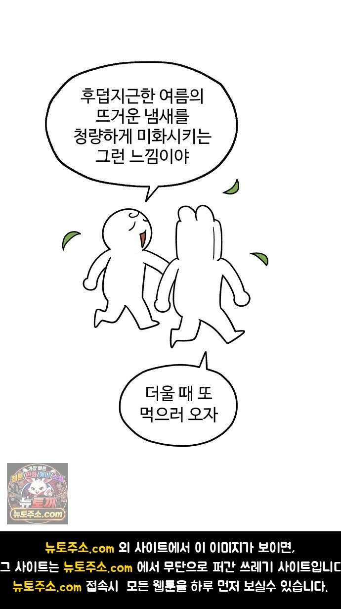 먹는 인생2 56화 녹차 아이스크림 18