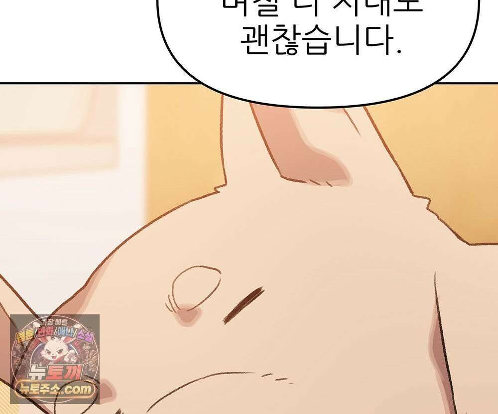 무지개다리 파수꾼 197화 3