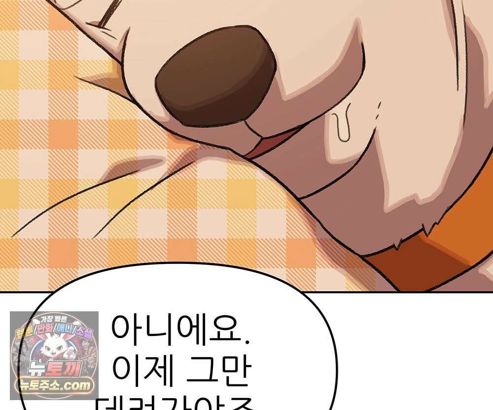 무지개다리 파수꾼 197화 4