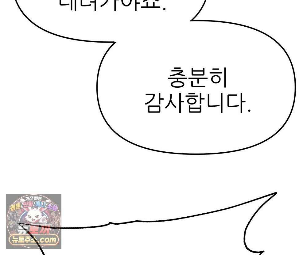 무지개다리 파수꾼 197화 5