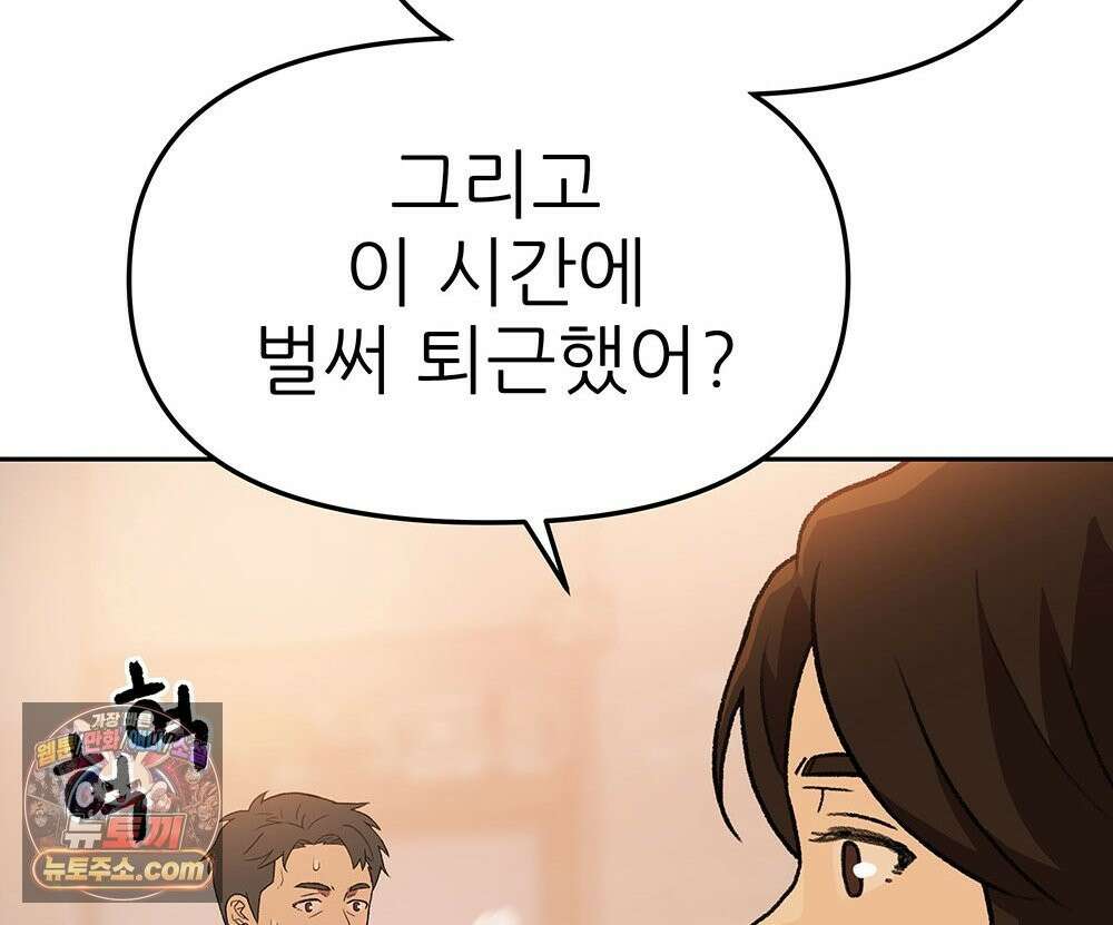 무지개다리 파수꾼 197화 8