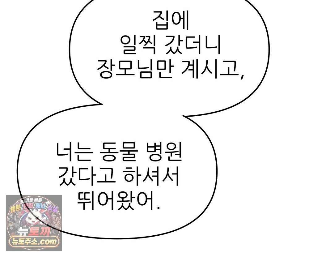 무지개다리 파수꾼 197화 10