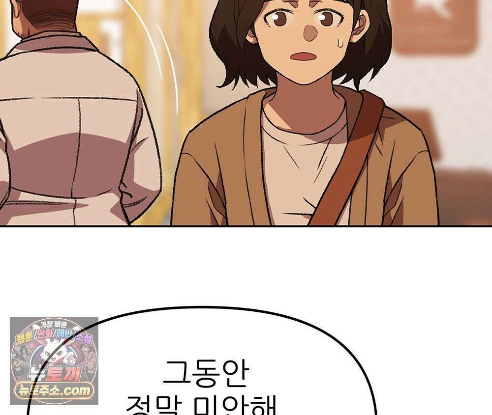 무지개다리 파수꾼 197화 15