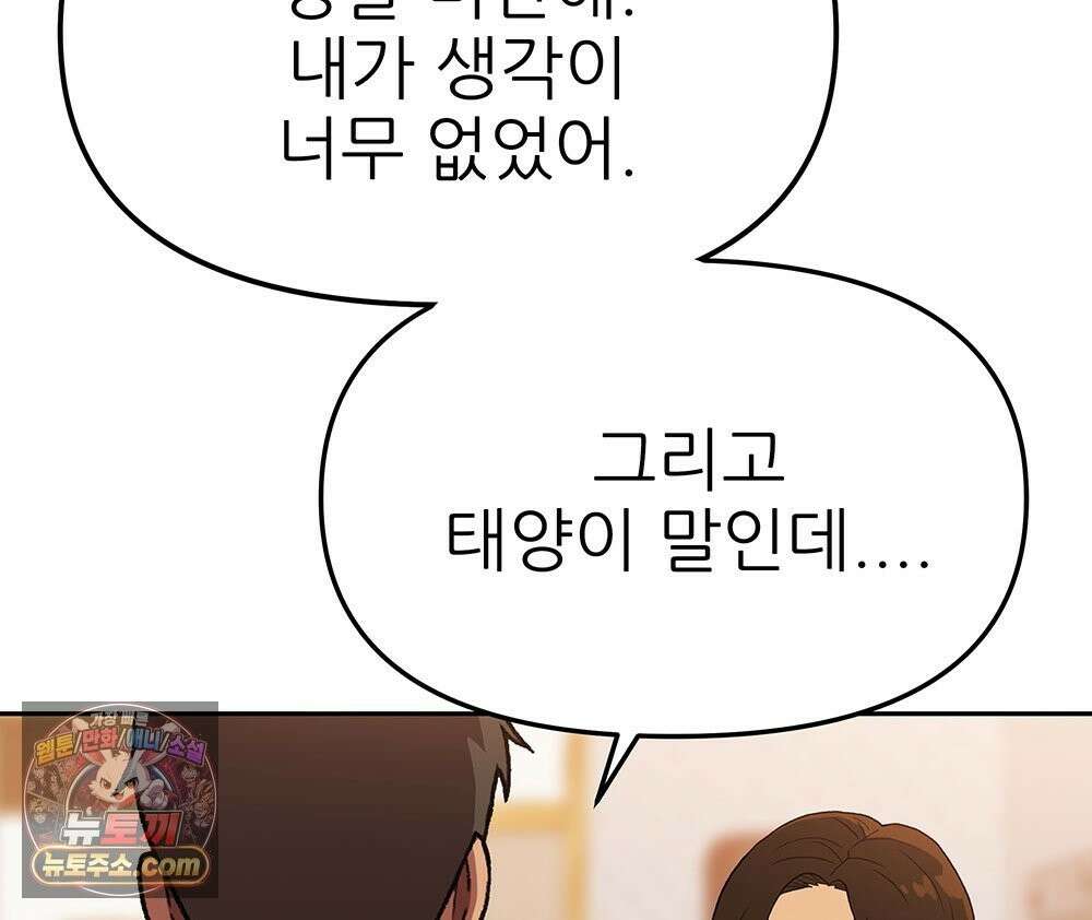 무지개다리 파수꾼 197화 16